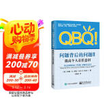 QBQ!问题背后的问题II：提高个人责任意识