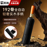天玮伞业全自动晴雨两用雨伞三折加大抗风商务木柄伞 商务黑192骨可定制