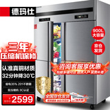 德玛仕四门六门冰箱保鲜柜冷藏冷冻双温立式厨房冰柜四开门冰箱商用后厨用冰柜 900L【铜管-15℃ 整机201】上冷藏下冷冻