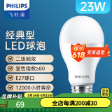 飞利浦（PHILIPS） led灯泡E27大螺口节能灯超大球泡吊灯暖灯饰护眼节能替换白炽灯 经济型|23W黄光|2500lm|3级能耗