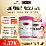 Swisse斯维诗葡萄籽烟酰胺片原花青素维C维E提亮肌肤热巴同款180片*2瓶