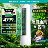 海信（Hisense）【林更新同款】新风空调X3Pro 大3匹 增氧新风AI省电超大新风量国家补贴柜机KFR-72LW/X300Pro-X1