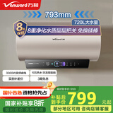 万和（Vanward）【鲜水洗R8】60升电热水器 3300W变频速热免换镁棒 超一级能效节能鲜活水抑菌国家补贴20%