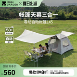 牧高笛（MOBIGARDEN）零动黑胶版 户外露营自动速开大空间黑胶公园亲子家庭防晒帐篷 零动145帐篷+天幕(米白)
