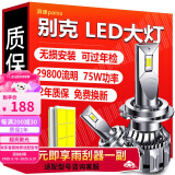 湃速LED大灯远近一体别克英朗昂科威威朗君威君越GL8汽车高亮改装9012
