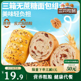 三只松鼠面包组合760g共3箱 0蔗糖奶酪包粗粮包车轮面包糕点早餐充饥零食