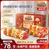三只松鼠量贩箱装每日坚果1050g/35包 坚果礼盒零食礼包腰果 端午团购送礼