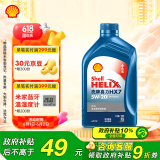 壳牌（Shell）机油全合成机油5w-20(5w20) API SP级 1L 蓝壳HX7 PLUS
