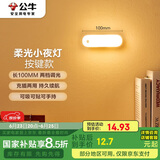 公牛（BULL）LED酷毙灯MC-B003E-BD洗手间厨房条形柔光小夜灯按键款2档调光 