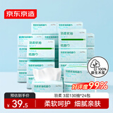 京东京造羽柔抽纸3层130抽*24包 加量加大 无香纸巾卫生纸餐巾纸 整箱