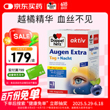 双心（Doppel herz）蓝莓叶黄素升级越橘护眼胶囊成人防蓝光护眼105粒