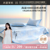 水星家纺A类凉感1000D冰丝凉席提花席子三件套180*200cm【可水洗】