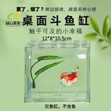 品云美宠斗鱼缸高透斗鱼生态隔离分隔孵化盒迷你桌面小型热带鱼缸  小号斗鱼缸【裸缸无造景】