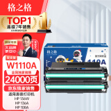 格之格【独家销售】110a硒鼓 108w硒鼓适用惠普136w 硒鼓hp136w硒鼓  136a 136nw 108a 138pn打印机 加粉IP版双支装