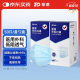 振德一次性医用外科口罩 独立包装立体透气夏季防晒防粉尘 蓝色100只
