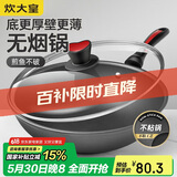 炊大皇炒锅不粘锅 32cm少油烟平底炒菜锅煎锅 电磁炉明火通用锅WG15068