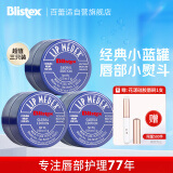 百蕾适碧唇小蓝罐润唇膏国际版三只装7g*3清凉滋润