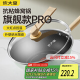 炊大皇炒锅 316L不锈钢炒锅火红点蜂窝外陶瓷不脏锅平底炒锅32cm