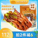 藤桥牌大卫鸭舌408g酱香味温州特产休闲肉类零食鸭货卤味宿舍