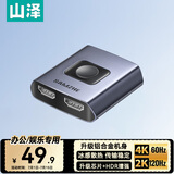 山泽HDMI2.0双向切换器二进一出4K60Hz高清一拖二1分2笔记本电脑切换显示接电视分屏双屏HV-500