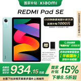 小米(MI) 红米平板Redmi Pad SE 11英寸平板电脑 90Hz高刷 娱乐影音办公学习平板 8+256GB烟青色
