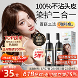 靓逸（LIANGYI）染发剂植物配方纯染发膏植物盖白头发不沾头皮男女士咖啡色400ml