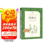西厢记（《语文》推荐阅读丛书）