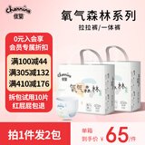 佳婴氧气森林拉拉裤超薄婴儿尿不湿男女宝宝透气弱酸亲肤成长裤 XL码74片全包臀拉拉裤