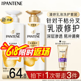 潘婷洗发水乳液修护洗护套装洗500g+护500g+护40ml 护发养发洗头膏