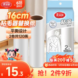 美丽雅粘毛器滚筒替换头粘宠物粘毛尘纸毛除毛器套装16cm2卷纸共120撕