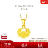周大福纳福金锁黄金吊坠(工费120)约2.15g EOF50