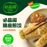 必品阁（bibigo）【55.8元任选6件】水饺有道营养早餐蒸煎饺包子饭团冷冻速食早饭 脆皮煎饺-韩式粉条250g（约10只/顺丰）