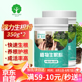 漫生活强力生根粉350g*2快速发根壮苗剂生根液树木移栽果树专用大树