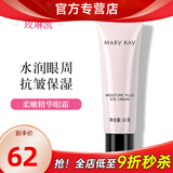 玫琳凯（MARY KAY）玫琳凯柔润柔嫩精华眼霜保湿补水护肤品化妆品正品旗舰专柜官方网 玫琳凯柔嫩精华眼霜