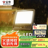 公牛（BULL）LED投光灯路灯工地灯庭院灯露营灯 IP65防水150W-3000K暖白光