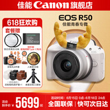 佳能r50相机 入门级微单 旅行家用学生vlog视频 4k小巧便携半画幅R50数码照相机 EOSR50 18-45 STM白色套机 送礼好物 官方标配【不含内存卡相机包等必要配件 推荐选套餐】