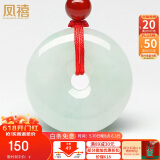 凤禧珠宝翡翠平安扣吊坠玉坠玉佩天然玉石吊坠男女士生日礼物25mm