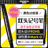 斑马牌（ZEBRA）双头油性记号笔 可换替芯标记笔 绘画描边勾线笔 YYTH3 黑色 10支装