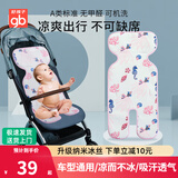 好孩子婴儿推车凉席垫冰丝夏季宝宝推车坐垫子通用新生儿童安全座椅凉席 珊瑚迷人粉-冰丝车席通用72x33cm A类标准/专柜发货