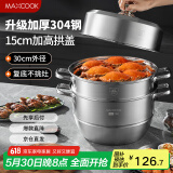 美厨（maxcook）蒸锅 304不锈钢30cm三层蒸锅 加厚复底汤锅 燃气电磁炉通用MCZ859