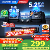 创维（Skyworth）【国家补贴20%】燃气灶煤气灶双灶家用5.2kW天然气嵌入式台式双灶具猛火大火力玻璃面JZT-Z217B