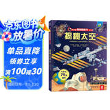 揭秘太空（3-6岁少儿科普翻翻书）乐乐趣童书揭秘系列儿童启蒙科普立体书 儿童科普  