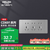 德力西（DELIXI）开关插座面板 CD691系列 118型三位五孔15孔插座面板 星辉银