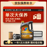 胜牌（VALVOLINE）单次大保养卡 金皇5W-40 4L+机滤+空调滤+空气滤+工时 12个月有效