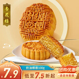 杏花楼月饼广式月饼散装传统糕点心团购中华老字号上海特产奶油椰蓉100g