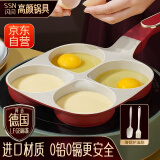 SSN煎蛋锅四孔煎锅煎蛋神器早餐锅鸡蛋汉堡锅不粘锅煎鸡蛋锅肉蛋堡锅