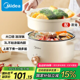 美的（Midea）电煮锅 电火锅 泡面锅 宿舍小火锅 蒸煮一体电蒸锅 多功能锅 MC-HGE2511【配带蒸笼】3L 国家补贴