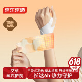 京东京造 蒸汽波护腕带 手腕热敷贴暖手贴腕关节鼠标手护腕自发热便携