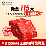 亚太森博红拷贝可乐A4纸 70g 500张*8包一箱 办公用纸 双面多功能复印纸 4000张整箱【专业造纸厂牌】