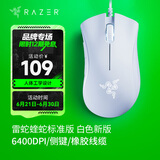雷蛇（Razer）炼狱蝰蛇标准版 宏电竞游戏 鼠标有线人体工学机械炼狱电脑LOL CF适用 炼狱蝰蛇标准版-白色